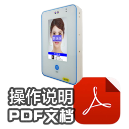 ER-F71、F72動態(tài)人臉消費系列-操作說明