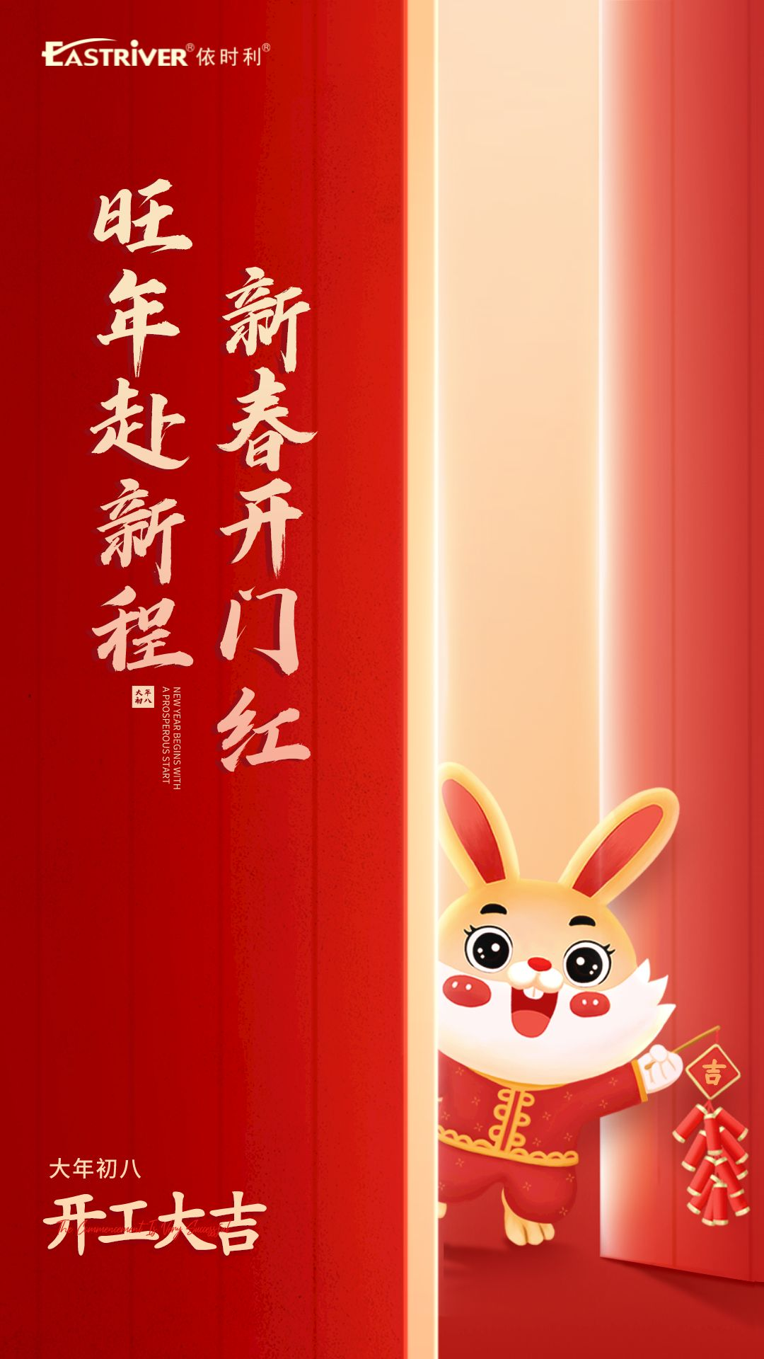 1675049754721097.png 開工大吉.png